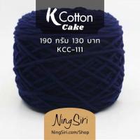 ราคา ไหมพรม คอตตอนเกาหลี 190 กรัม NingSiri K Cotton สีพื้น คอตตอนนม ไหมนม เส้นใหญ่ Milk Cotton (16570130339)