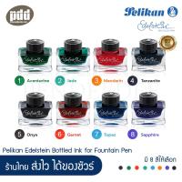 ราคา Pelikan Edelstein Ink น้ำหมึกขวด อีเดลสไชน์ มี 8 สี Aventurine เขียว Jade เขียวอ่อน Mandarin ส้ม Tanzanite น้ำเงิน ดำ Onyx ดำ Ruby แดง Sapphire น้ำเงิน และ Topaz สำหรับปากกาหมึกซึม Pelikan Edelstein B