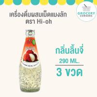ราคา Hi oh น้ำผลไม้ผสมเม็ดแมงลัก รสลิ้นจี่ 290 ml 3 ขวด (16275153103)