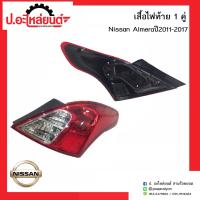 ราคา ไฟท้ายรถ นิสสันอัลเมร่า ปี2011 2017 Nissan Almera แท้ศูนย์ RH 26554 3AA0B LH 26559 3AA0B (14761385763)