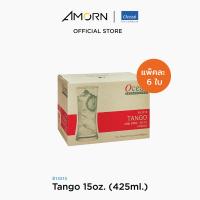 ราคา AMORN Ocean B13315 Tango แก้วแทงโก้ แก้วดริ๊งเเวร์ แก้วโอเชี่ยนกลาส 15 oz 425 ml (19090490090)