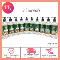 ราคา น้ำมันนวดตัว มุกสมุนไพร Mook Aroma Massage Oil 450 ml (19562227644)
