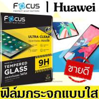 ราคา Focus ฟิล์มกระจก Huawei MediaPad T5 10 1 T3 10 9 6 T1 T2 7 M5 lite 10 1 M5 lite 8 M3 8 4 (18215433201)