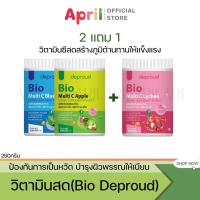 ราคา พร้อมส่ง 2แถม2 ไบโอดีพราวด์ Bio Deproud วิตามินซีสด คอลลาเจน (21192370030)