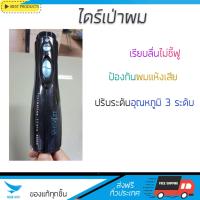Leshsha Power 4 Plus ไดร์เป่าและจัดแต่งทรงผม LS0598