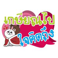 ราคา ป้ายพร็อพ ป้ายคำพูด ป้ายข้อความ งานเกษียณ ป้ายคำพูด ป้ายพร็อพ เกษียณ ป้ายข้อความ Prop (12061548576)