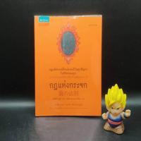 ราคา กฎแห่งกระจก กฏมหัศจรรย์ที่จะช่วยแก้ไขทุกปัญาหาในชีวิตของคุณ หายาก (21038817897)