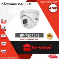 ราคา Hi view HP 78D40PE 4MP Dome IP Camera คมชัด 4 ล้านพิกเซล POE (19560042674)
