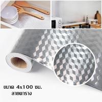 ราคา แผ่นฟอยล์อลูมิเนียม แผ่นฟอยล์ติดผนัง แผ่นติดในครัว กันน้ำมันกระเด็น แผ่นฟอยล์กันเปื้อนในครัว สติ๊กเกอร์ฟอยล์อลูมิเนียม By Grandmaa (19272377189)