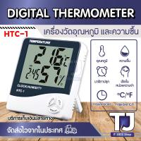 ราคา เครื่องวัดอุณหภูมิและความชื้น แบบดิจิตอล HTC 1 Thermometer มัลติฟังชั่น นาฬิกา วัดอุณหภูมิภายในห้อง มีฟังชั่นวัดความชื้น (20247912911)