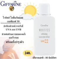 ราคา ครีมกันแดดหน้า SPF30 โลชั่นกันแดด 80 มล UVA UVB ในแสงแดดอย่างมีประสิทธิภาพสูง กิฟฟารีน facial sunscreen SPF30 80ml body lotion for men sunscreen stick กันแดดทาหน้า (9535699862)