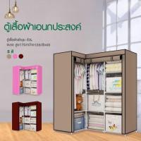 ราคา Magnet มี 4 สีนะจ๊ะ ตู้เสื้อผ้า DIY 3 บล๊อค รุ่นเข้ามุม ตู้ใส่เสื้อผ้าพับเก็บได้พร้อมผ้าคลุม มีชั้นวางของ กันฝุ่น L 011 (638840020)