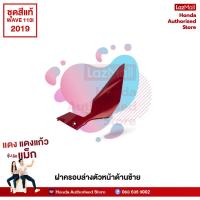 ราคา ชุดสีทั้งคัน HONDA WAVE 110i ปี 2019 สีแดง R 372M เวฟ แท้ศูนย์ฮอนด้า Megaparts Store (10066386015)