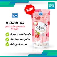 ราคา Yoko Milk Gluta Spa Salt Arbutin Goji Berry โยโกะ กลูต้าพลัส อาร์บูติน 300g เกลือสปาขัดผิว สูตรใหม่ (20293630524)