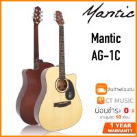 ราคา Mantic AG 1C กีตาร์โปร่ง (12968478019)