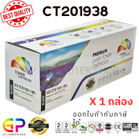 ราคา Color Box Fuji Xerox CT201938 ตลับหมึกเลเซอร์เทียบเท่า DocuPrint P355d M355df สีดำ 10000 แผ่น 1 กล่อง (21250140861)