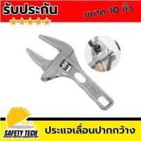 ราคา ประแจเลื่อนปากกว้าง ประแจปากเลื่อน ประแจจับท่อ ขนาด 10 นิ้ว สีเงิน จำนวน 1 ชิ้น ประแจเลื่อนแบบด้ามสั้น ทำจากอลูมิเนียม แข็งแรง ทนทาน น้ำหนักเบา จับถนัดกระชับมือ ขยายปากได้ถึง 6 68 มม รับประกันสินค้า S