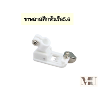 ราคา ตีนผีจักรลา เเบบพลาสติก ม้าบิน หัวเรือ5 6 สำหรับจักรลาทับ ลากุ๊น 3เข็ม5เส้น (20470031111)