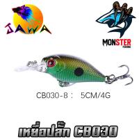ราคา เหยื่อตกปลา เหยื่อปลอม เหยื่อปลั๊ก รุ่น CB030 New By JAWA (17975416970)