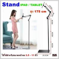 ราคา ที่วางแท็บเล็ตตั้งพื้น 175 cm ขาตั้งแท็บเล็ต ขาตั้งโทรศัพท์ ที่จับโทรศัพท์ ที่ยึดแท็บเล็ต แท่นวางแท็บเล็ต ขาวาง ขาตั้ง ที่จับแท็บเล็ต (9176314752)