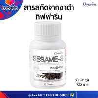 ราคา ส่งฟรี งาดำ แคปซูล กิฟฟารีน เซซามิน งาดำสกัด เซซามิ เอส Giffarine Sesami S ขนาด 60 แคปซูล JAAGIFTFORYOUSHOP (7514911592)