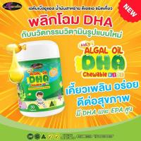 ราคา AWL DHA Algal Oil DHA บำรุงสมองเด็กเสริมความจำ สร้างสมาธิเรียนรู้ไว (13007240476)