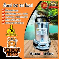 ราคา ปั๊มแช่ 24โวลต์ ฐานเงินดำข้อต่อพลาสติก Harvana จำนวน 1 เครื่อง ปั้มจุ่ม ปั๊มแช่น้ำ ปั้มแช่โซล่าเซลล์ ปั้มDV ไดโว่โซล่าเซลล์ ปั้มดูดน้ำ (11246364547)