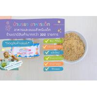 ราคา บ้านรยา เนื้อปลารวม 5 ชนิด บดผง (17781486933)