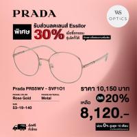 ราคา กรอบแว่นสายตา Prada รุ่น PR55WV (17154205893)