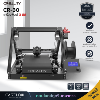 ราคา เครื่องพิมพ์ 3 มิติ Creality CR 30 เครื่องพิมพ์ 3 มิติ Creality (20985686363)
