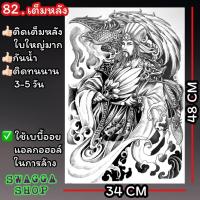 ราคา แทททู เต็มหลัง รอยสัก ลายสัก รอยสักชั่วคราว tattoo (20400867425)