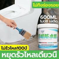 ราคา กันน้ำ100ปีไม่รั่ว กาวกันรั่วซึม น้ำยากันซึม กาวใสทากันรั่ว กาวกันซึม กาวกันน้ำโปร่งใส กันซึมห้องน้ำ กันซึมหลังคา (21161644242)