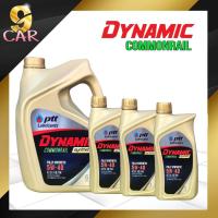 ราคา น้ำมันเครื่องดีเซล PTT Dynamic Commonrail 5W 40 สังเคราะห์ แท้100 มีตัวเลือกปริมาณ (20423431258)