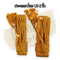 ราคา ประคตเอวไหมแท้ ประคตเอวไหม แก่นบวร ราชนิยม กว้าง 1 5 นิ้ว 2นิ้ว (17456120386)