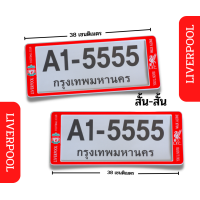 ราคา กรอบป้ายทะเบียนรถยนต์ กรอบป้ายทะเบียนรถยนต์กันน้ำ ลายลิเวอร์พูลสีดำ 1ชุด 2ชิ้น กรอบป้ายทะเบียนรถยนต์พลาสติกกันน้ำใส่รถยนต์ (17411894602)