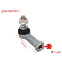 ราคา ลูกหมากสายคันเร่ง 48 5x6x6 LH เกลียวซ้าย 3BA 0006 L 1ตัว (1578728801)