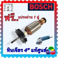 ราคา อะไหล่ทุ่น GWS 5 100 ทุ่นหินเจียร บอช BOSCH แท้ศูนย์บอช สินค้าแท้100 (11565432687)