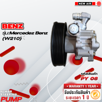 ราคา ปั๊มเพาเวอร์รถยนต์ BENZ MERCEDES BENZ W210 (18220874557)