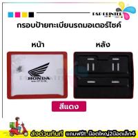 ราคา กรอบทะเบียนรถมอเตอร์ไซด์ พลาสติกABS พร้อมส่งทันที มี5สี สีดำ สีแดง สีขาว สีฟ้า เคฟล่า (21000435602)
