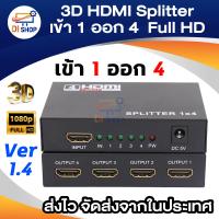 ราคา HDM splitter เข้า1ออก4 FULL HD 3d เวอร์ชั่น1 4 รุ่นใหม่ตัวเล็ก Black (117795786)