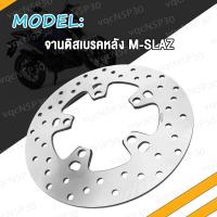 ราคา จานดิสหลังเดิม SONIC NMAX CBR150 AEROX155 จานดิสเบรคหลัง NOVA LS M SLAZ KSR150 MSX โซนิค โนว่า เอ็มเอสเอ็กซ์ ซีบีอาร์ 150 (17463795454)