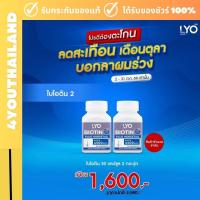ราคา วิตามินผม LYO Biotin Plus Horsetail ไลโอ ไบโอติน อาหารผม zinc ไบโอตินซิงค์ ผมแข็งแรง ไลโอหนุ่มกรรชัย 30เม็ด แท้ (10865522281)
