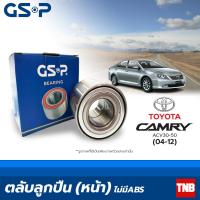 ราคา GSP ลูกปืนล้อ หน้า Toyota Camry ACV30 50 ปี 2004 2012 โตโยต้า แคมรี (13335101299)