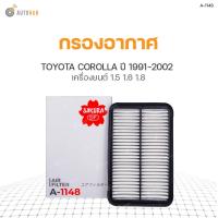 ราคา SAKURA กรองอากาศ TOYOTA COROLLA ปี 1991 2002 เครื่องยนต์ 1 5 1 6 1 8 (9163919543)