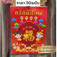 ราคา ปฏิทินไทย จีนแขวนรายเดือน โหราศาสตร์น่ำเอี๊ยง ปี2567 2024 ปฏิทินรายเดือน ดูหวย ปฏิทินจีน ปฎิทินน่ำเอี๊ยง จูป๋อ น่ำเอี้ยง ปฏิทินติดผนัง (20550158454)