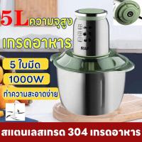 ราคา เครื่องปั่น เครื่องบดสับ เครื่องบดหมู เครื่องบดเนื้อ อเนกประสงค์ เครื่องผสมอาหาร ไฟฟ้า6ใบมีด 5L เครื่องบดหมู (21293928563)
