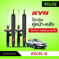 ราคา ฟรี บริการถึงบ้าน โช้คอัพ KAYABA Excel G Toyota Altis ZZE 141 ปี 08 13 (13360887860)