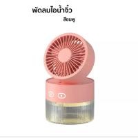ราคา Little Fox พัดลมไอน้ําพัดลมไอเย็น พ่นไอน้ำ ปรับอากาศ พัดลมตั้งโต๊ะ Spray Cold Fan Cooler พัดลมแอร์เย็น พัดลมพกพา (19083203639)