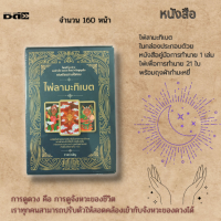 ราคา หนังสือ SET ไขรหัสไพ่ยิปซี หนังสือ ไพ่ยิปซี พร้อมบรรจุในกล่อง ไพ่ยิปซี ไพ่ลามะทิเบต TheTarot TheMagician ไพ่สามก๊ก ไพ่ฟาโรห์ ไพ่มหาเทพ The World (14883658310)