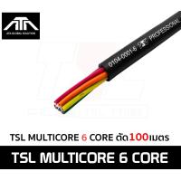 ราคา ขนาดตามสั่ง ราคา เมตร TSL 6Core สายมัลติคอร์ 6 คอร์ สายสัญญาณเสียง CABLE Multicore multi pair 6 core สายสัญญาณ สายคอร์ multicore (15665335290)